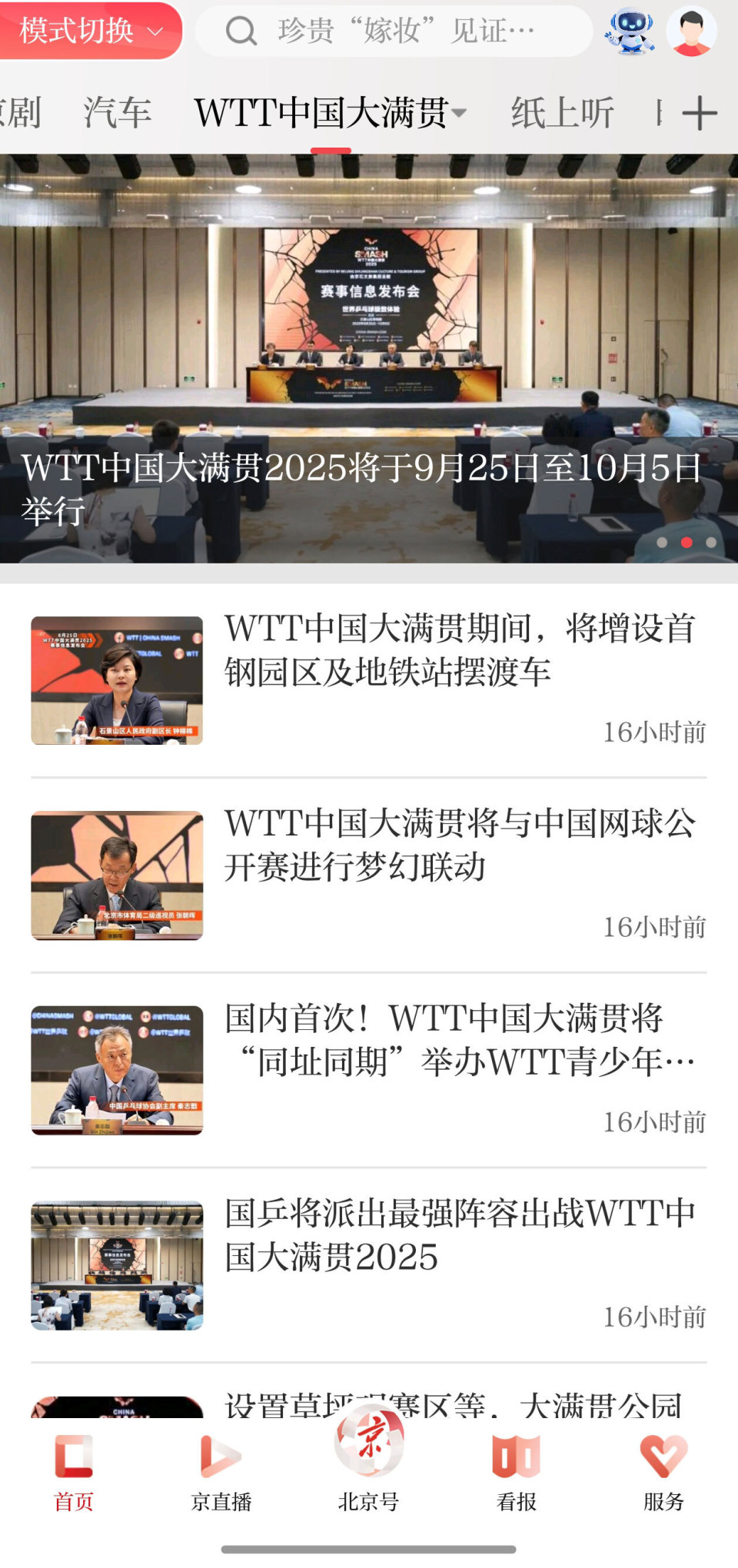 渠道传播矩, TT中国大