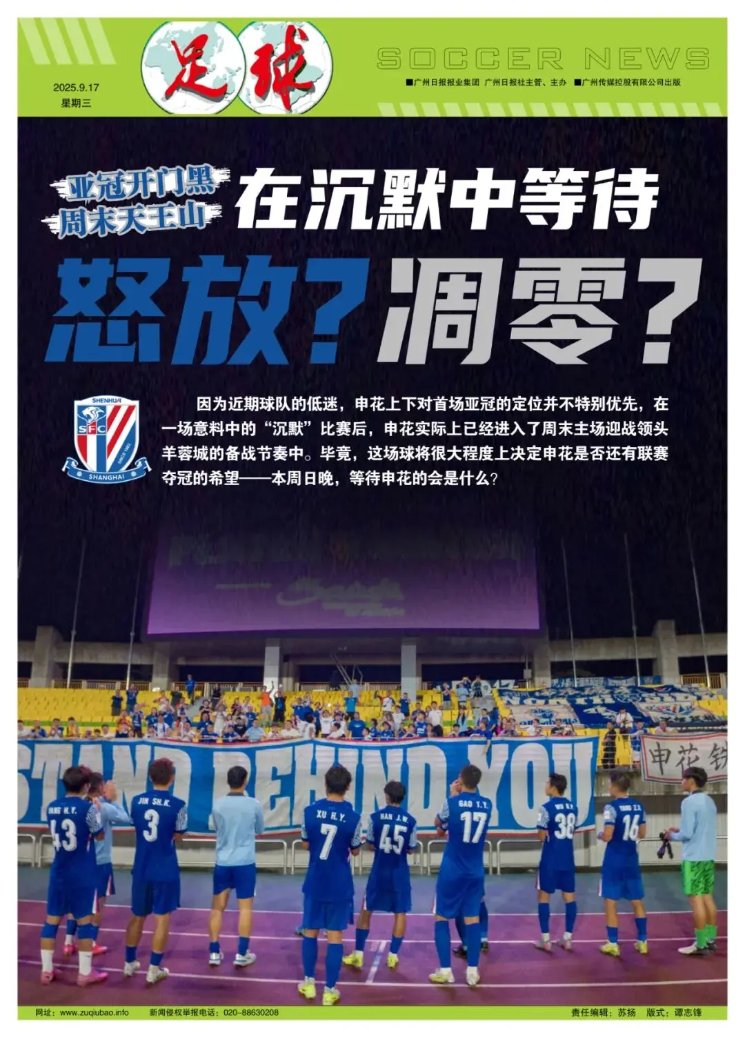 们只拿下了, 申花最终